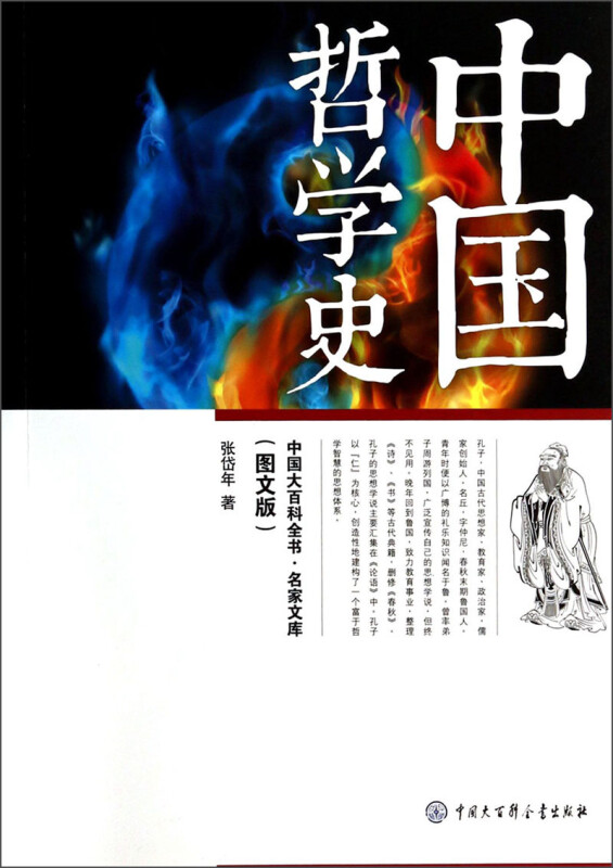 中国哲学史