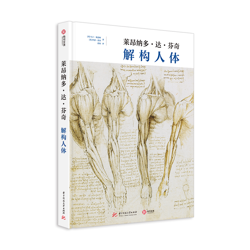 (精)莱昂纳多.达.芬奇:解构人体(八品)