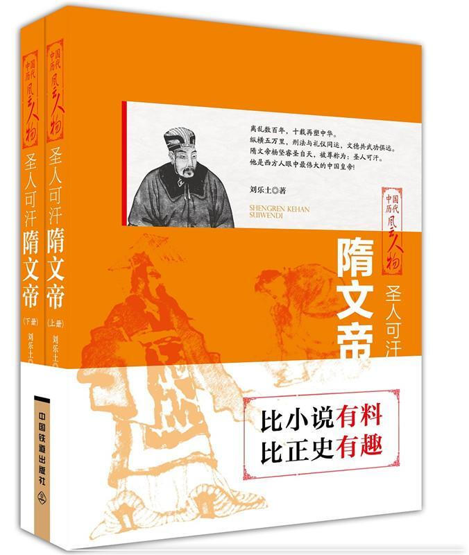 中国历代风云人物:圣人可汗·隋文帝(全两册)