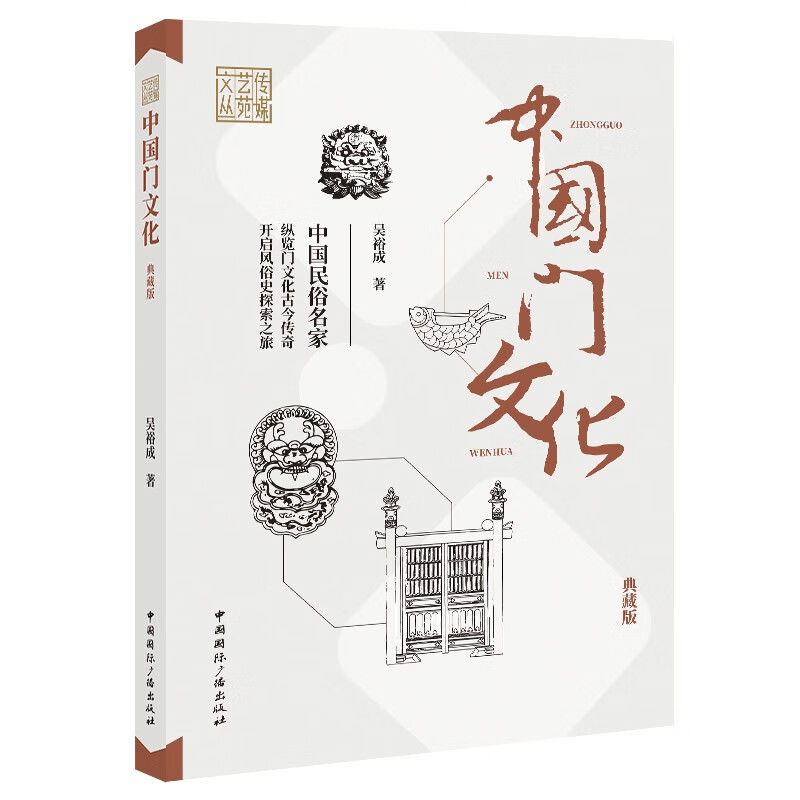 中国门文化(典藏版)