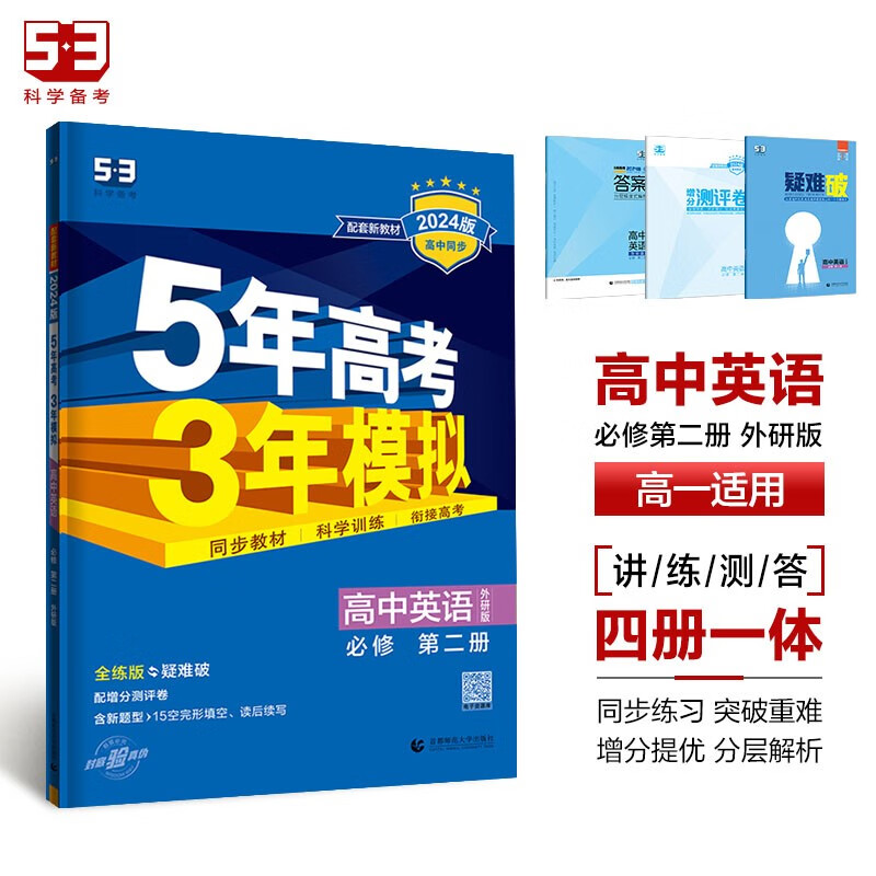 AG高中英语必修第二册(外研版)/5.3高中同步新教材