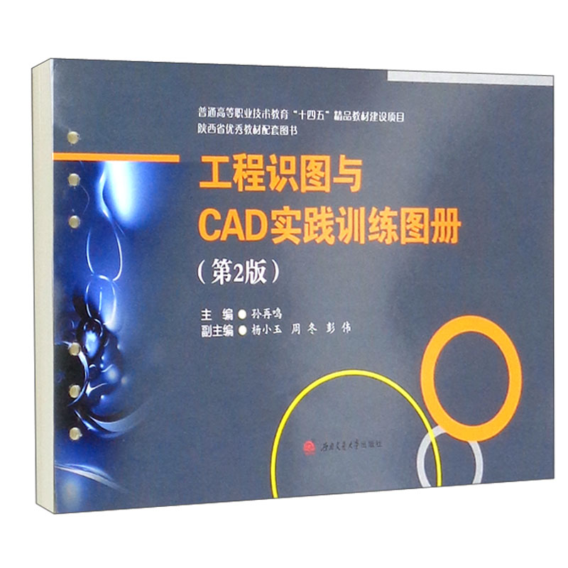 工程识图与CAD实践训练图册(第2版)