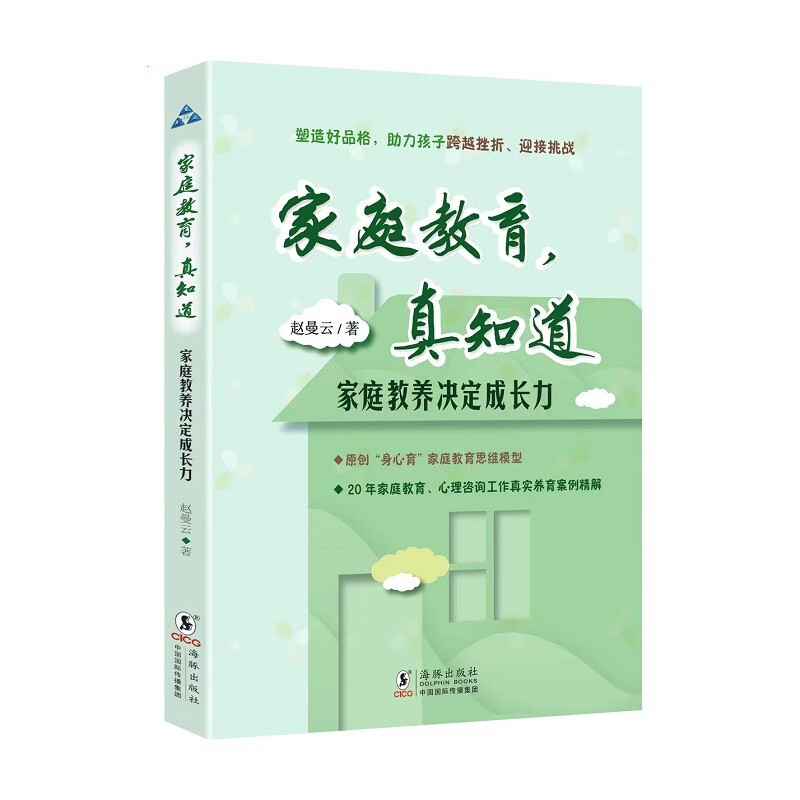 家庭教育,真知道·家庭教养决定成长力