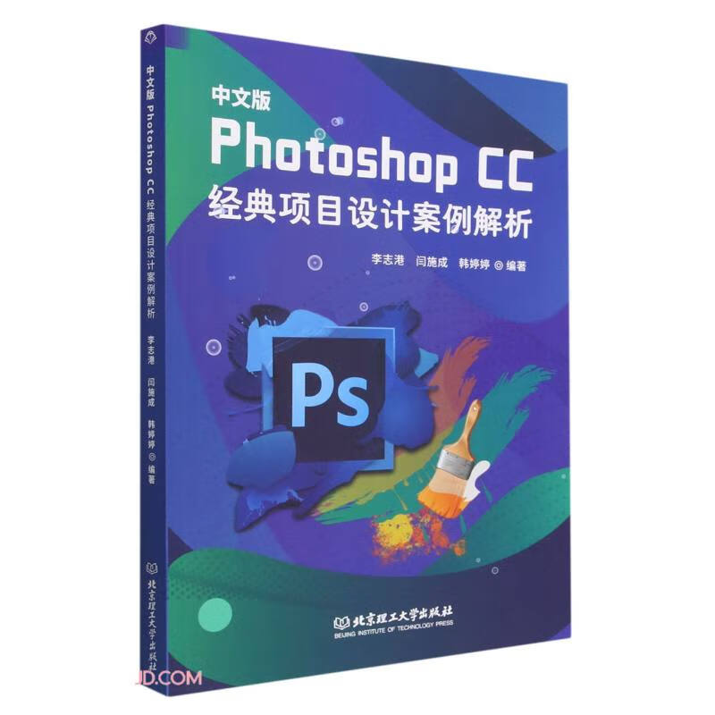 中文版Photoshop CC经典项目设计案例解析