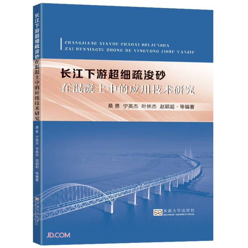 长江下游超细疏浚砂在混凝土中的应用技术研究