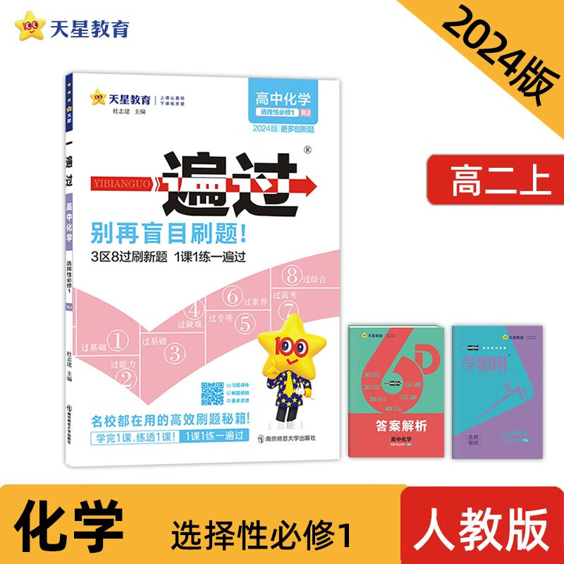 AG高中化学选择性必修第一册(人教版)/一遍过