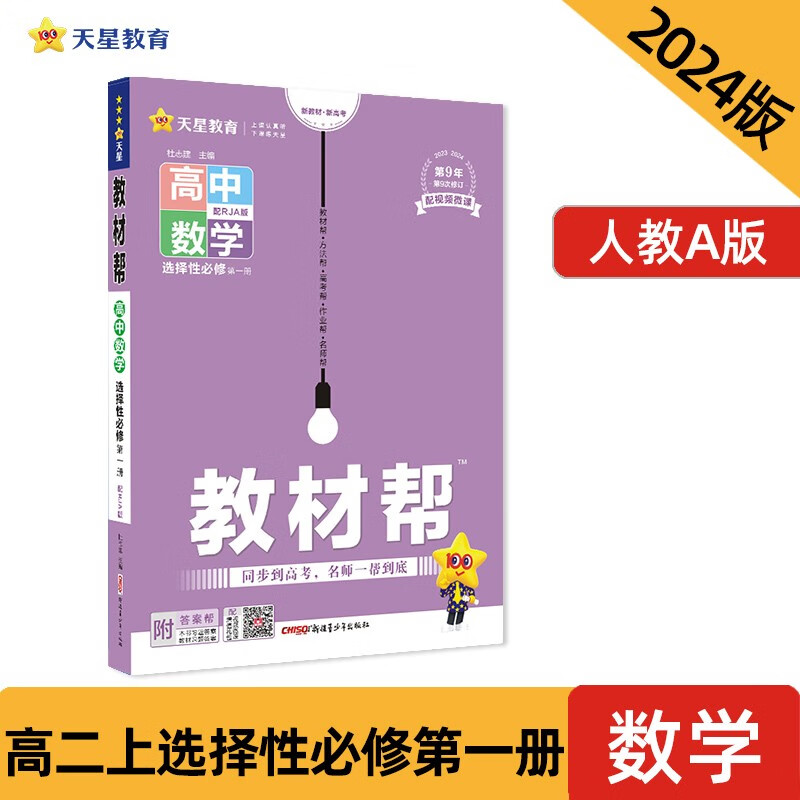 AG高中数学选择性必修第一册(人教A版)/教材帮
