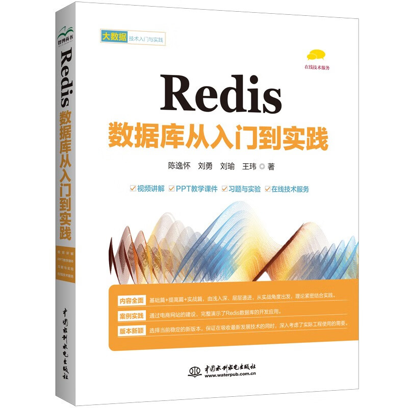 REDIS 数据库从入门到实践