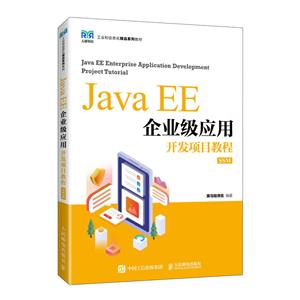 JAVA EEҵӦÿĿ̳(SSM)