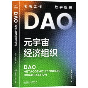 DAO:Ԫ澭֯:metaverse economy organization