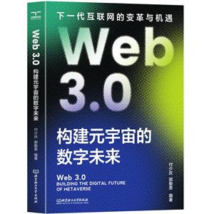 Web 3.0:Ԫδ:building the digital future of metaverse