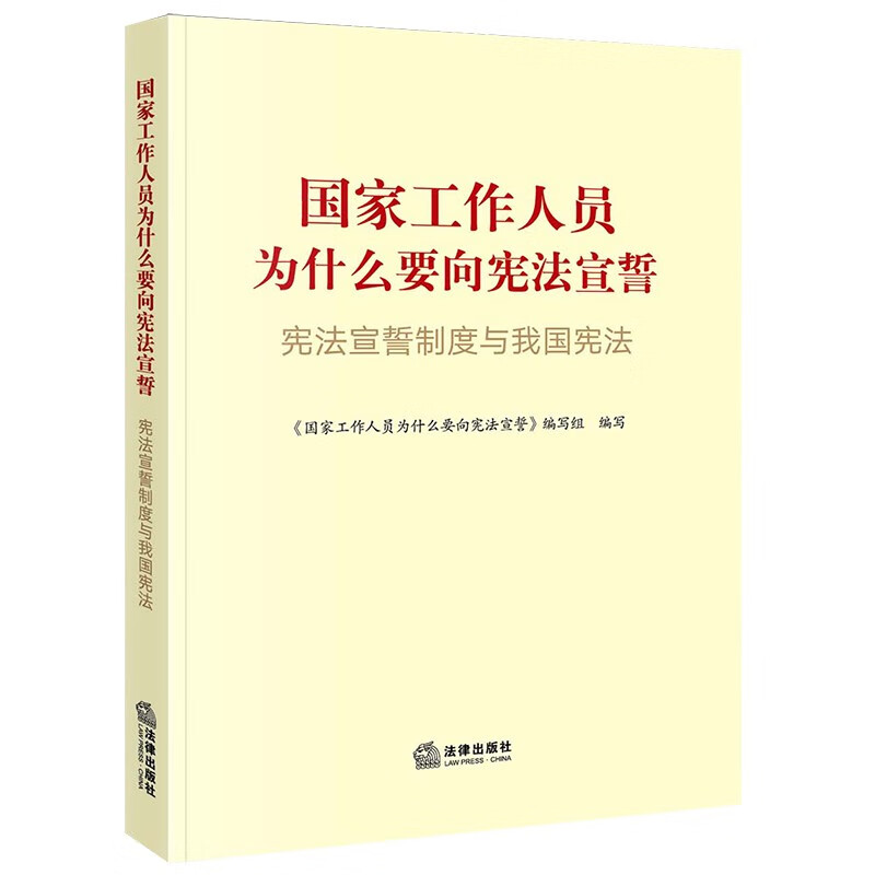 国家工作人员为什么要向宪法宣誓 宪法宣誓制度与我国宪法