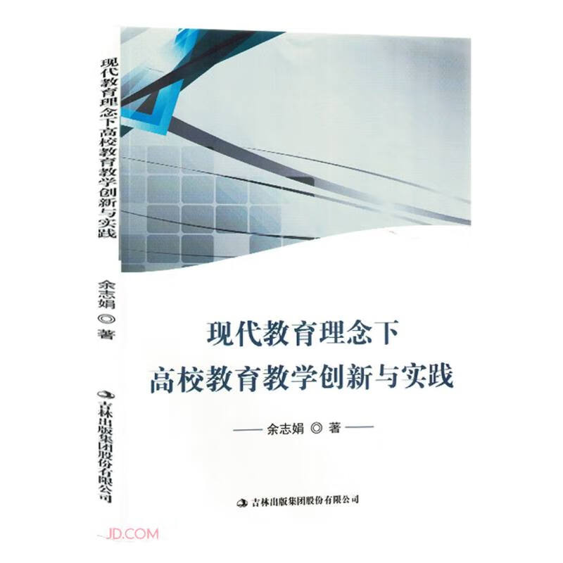 现代教育理念下高校教育教学创新与实践