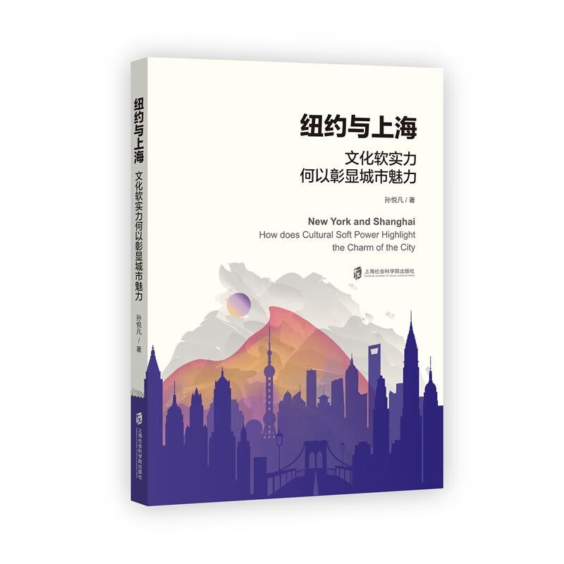 纽约与上海:文化软实力何以彰显城市魅力