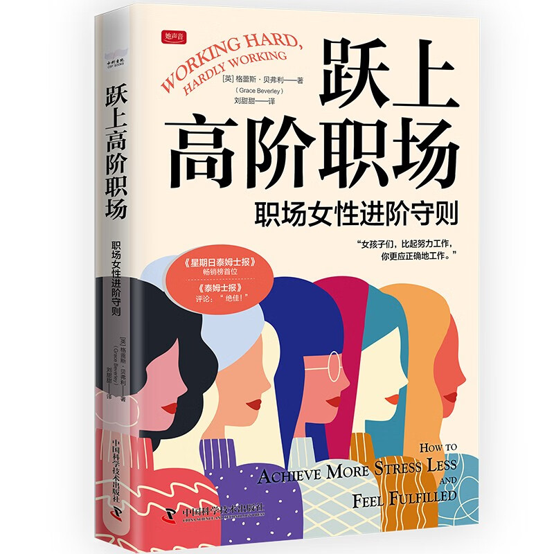 跃上高阶职场职场女性进阶守则