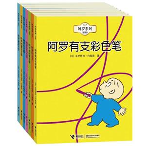 阿羅系列(全七冊)