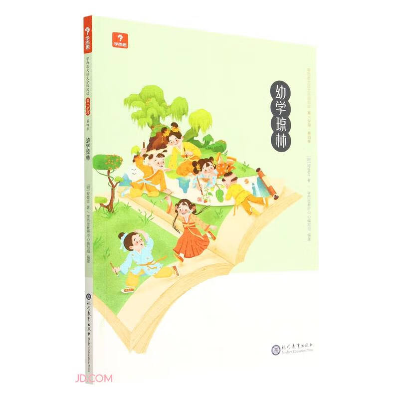 学而思 学而思大语文分级阅读 第一学段.第四季:幼学琼林