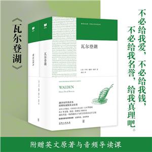 瓦爾登湖(中英兩冊)