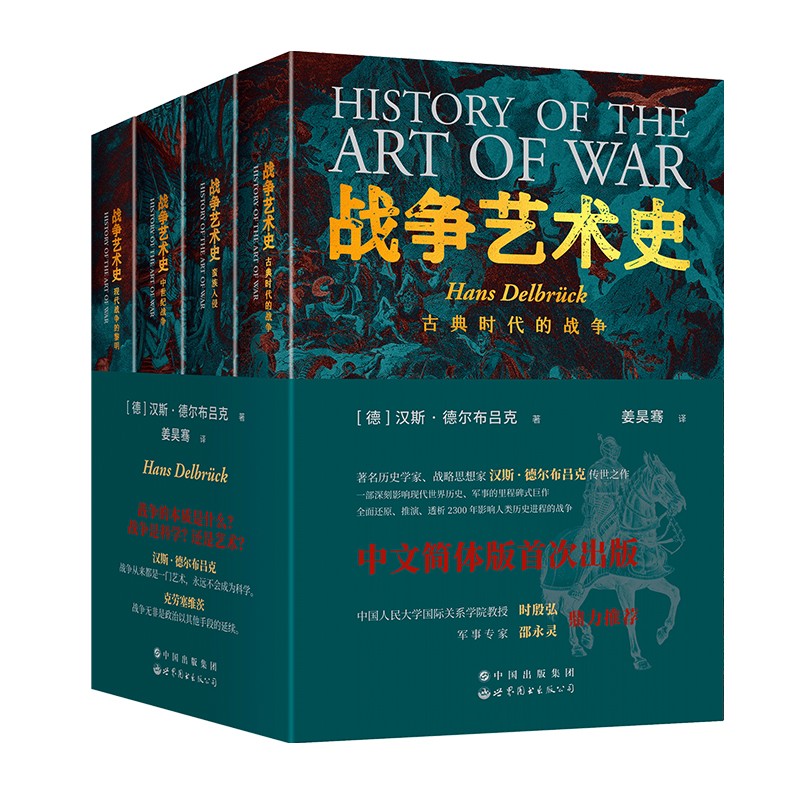 战争艺术史