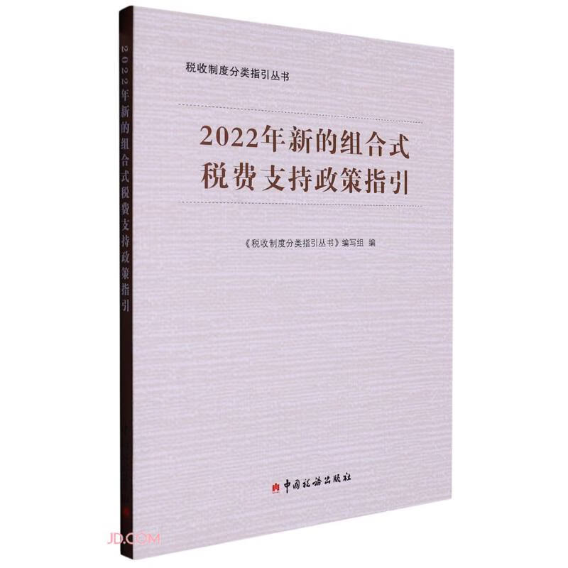 2022年新的组合式税费支持政策指引