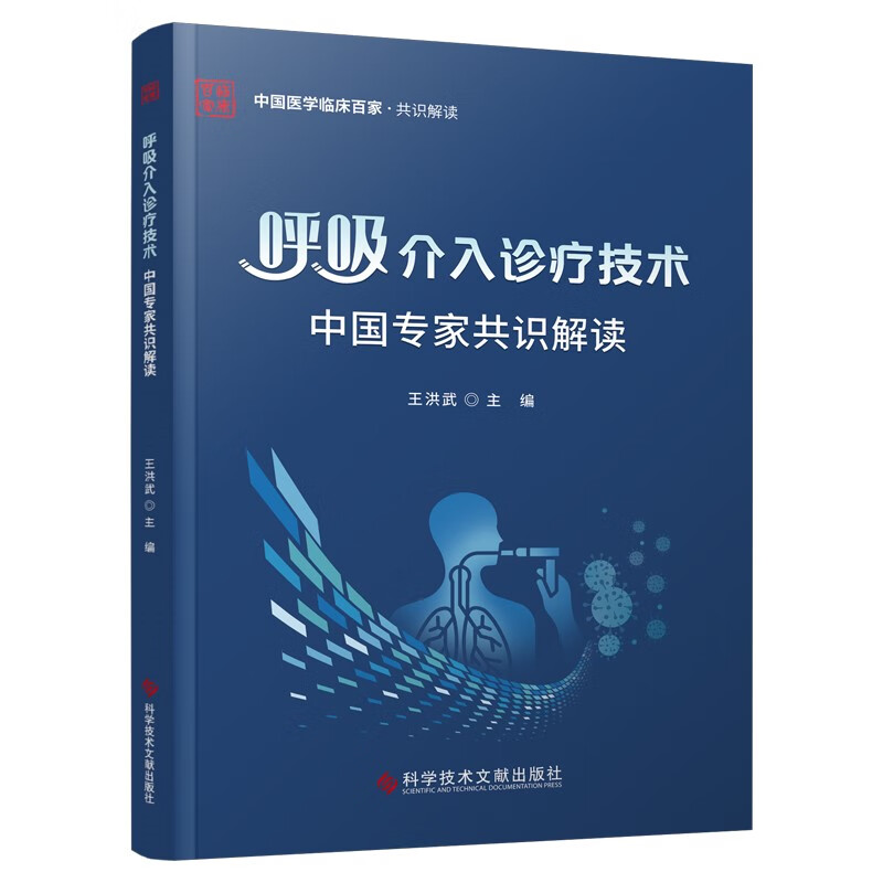 呼吸介入诊疗技术中国专家共识解读