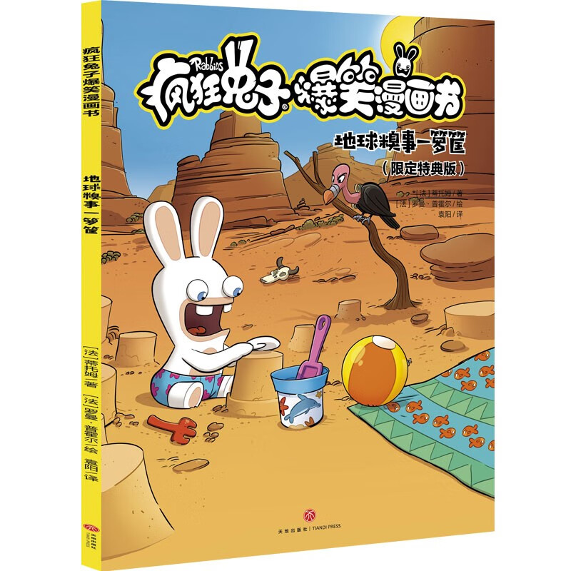 地球糗事一箩筐:(限定特典版)/疯狂兔子爆笑漫画书