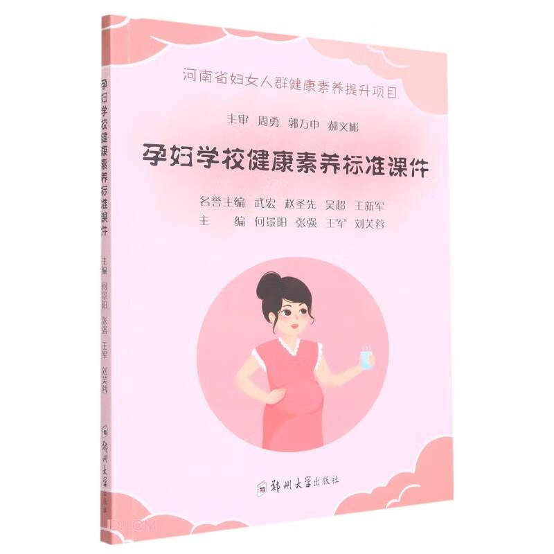 孕妇学校健康素养标准课件