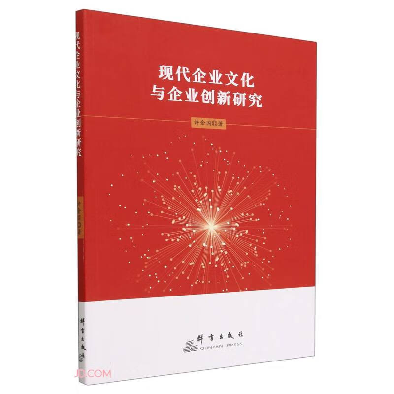 现代企业文化与企业创新研究