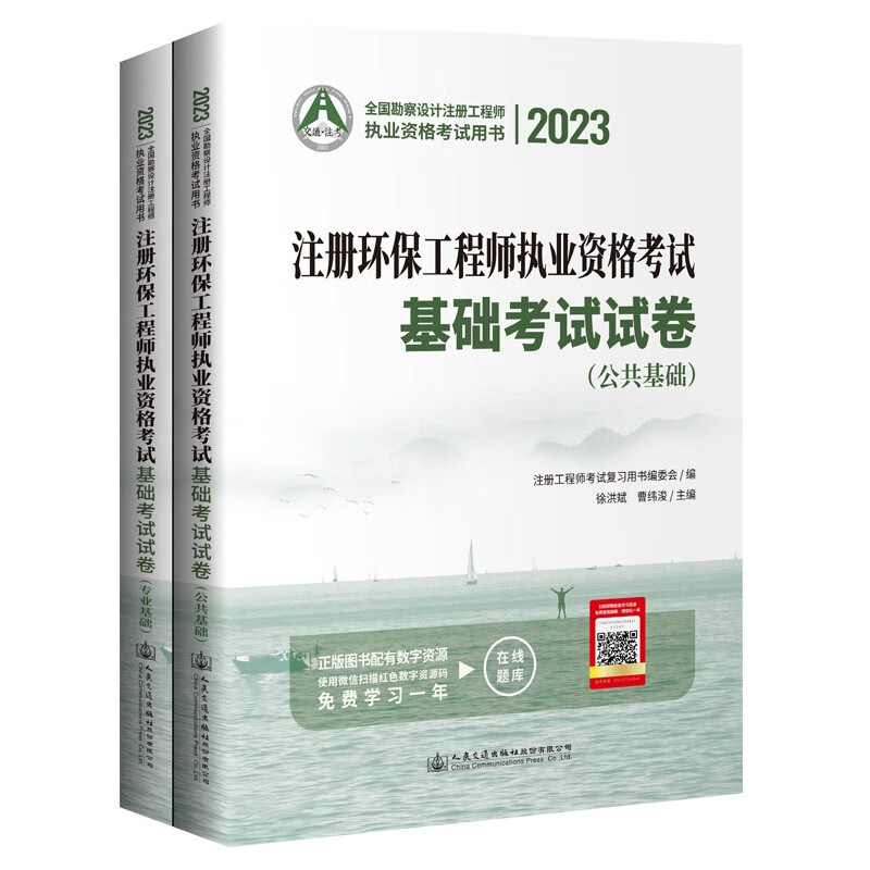 2023注册环保工程师执业资格考试基础考试试卷