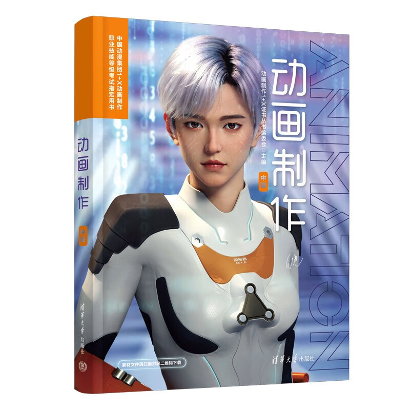 动画制作