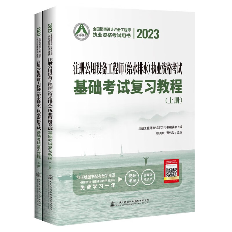 2023注册公用设备工程师(给水排水)执业资格考试基础考试复习教程