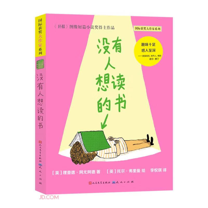 国际获奖大作家系列:没有人想读的书  (《卫报》图像短篇小说奖得主作品)