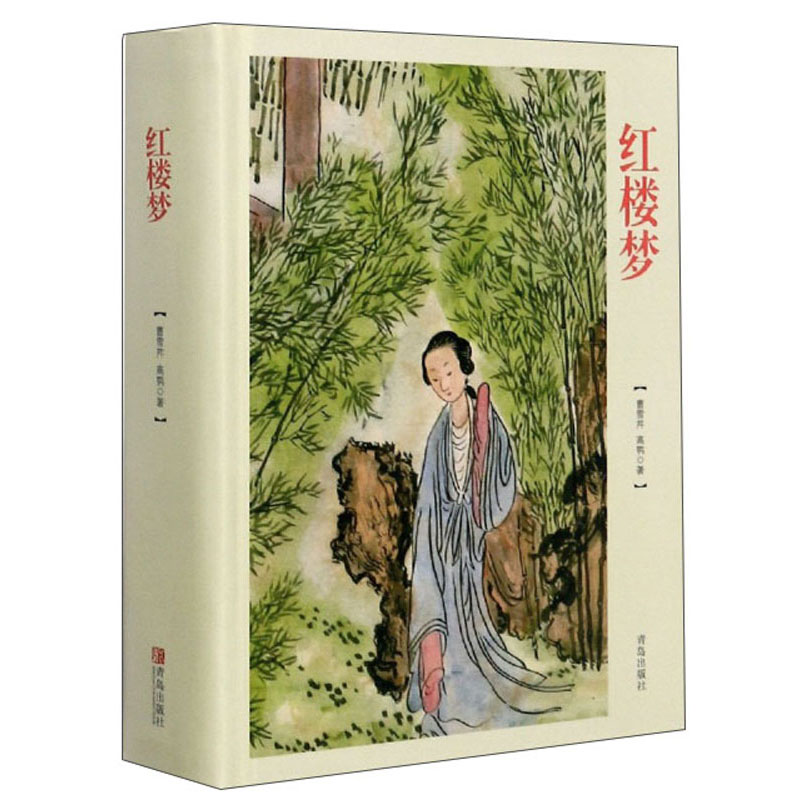 红楼梦