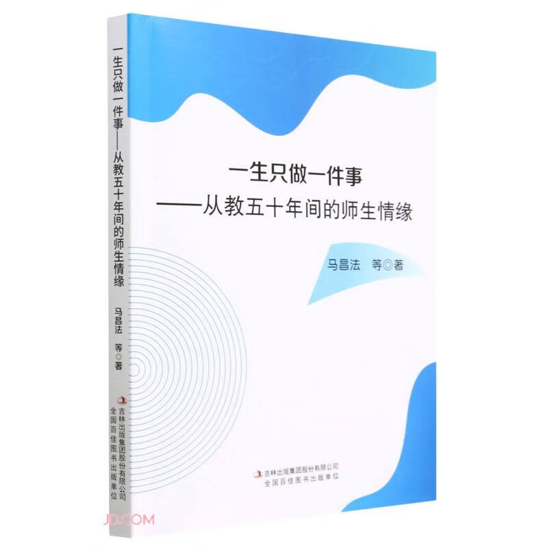 一生只做一件事---从教五十年间的师生情缘