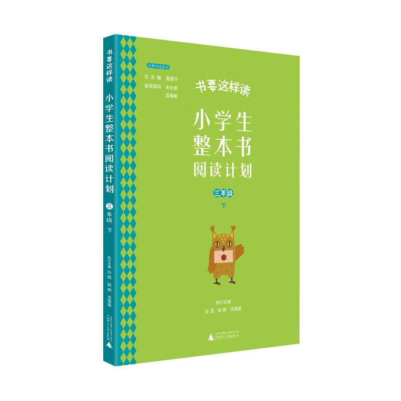 小学生整本书阅读计划  三年级 下