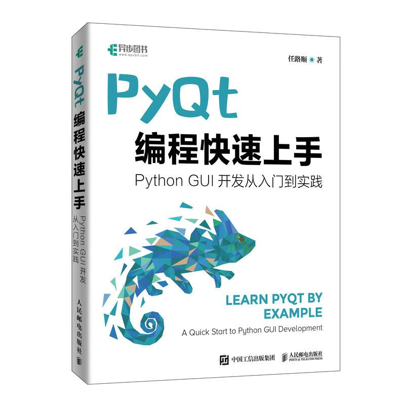 PyQt编程快速上手