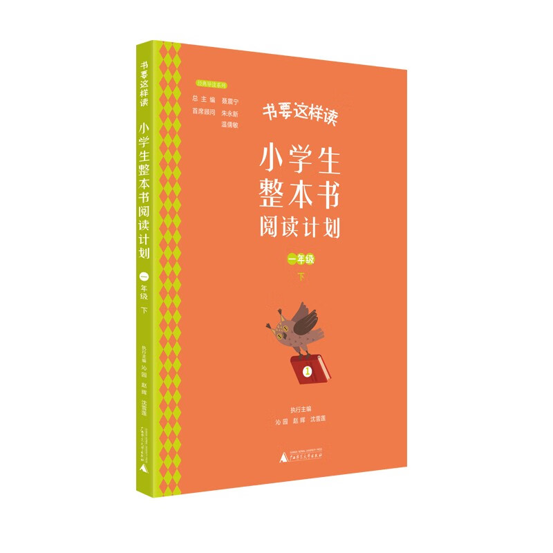 小学生整本书阅读计划  一年级 下