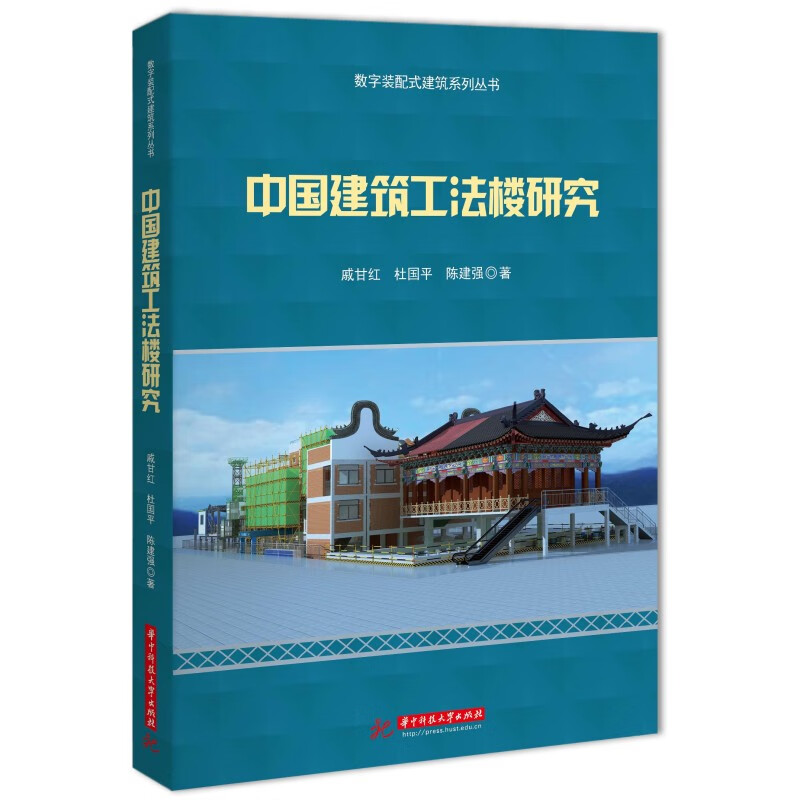 中国建筑工法楼研究