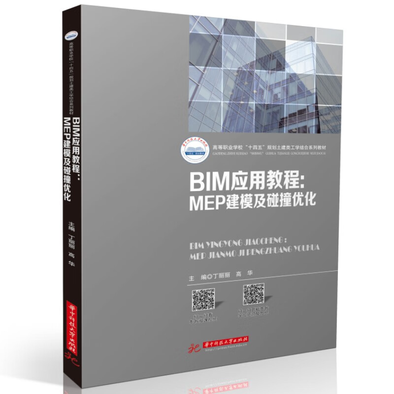 BIM应用教程:MEP建模及碰撞优化