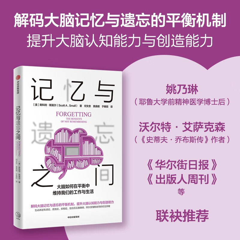 记忆与遗忘之间:大脑如何在平衡中维持我们的工作与生活