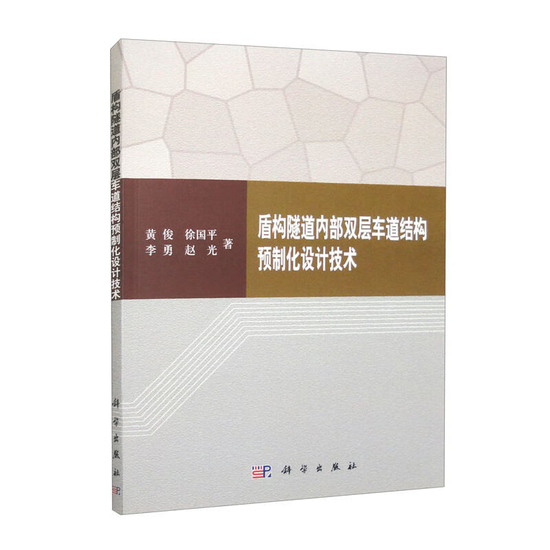 盾构隧道内部双层车道结构预制化设计技术