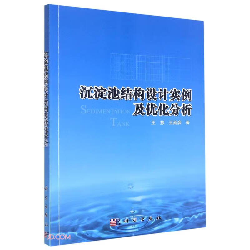 沉淀池结构设计实例及优化分析