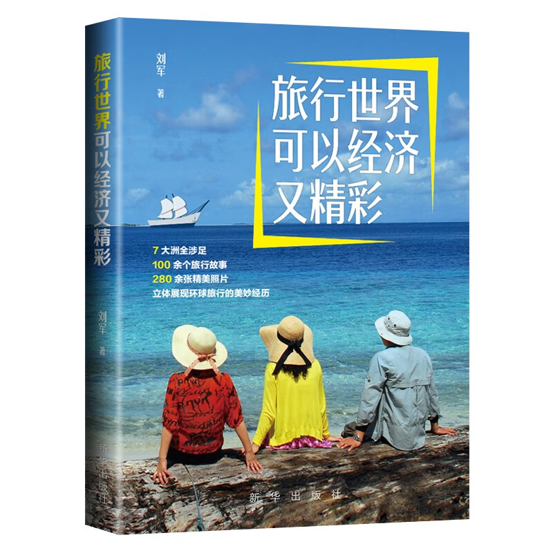 旅行世界可以经济又精彩