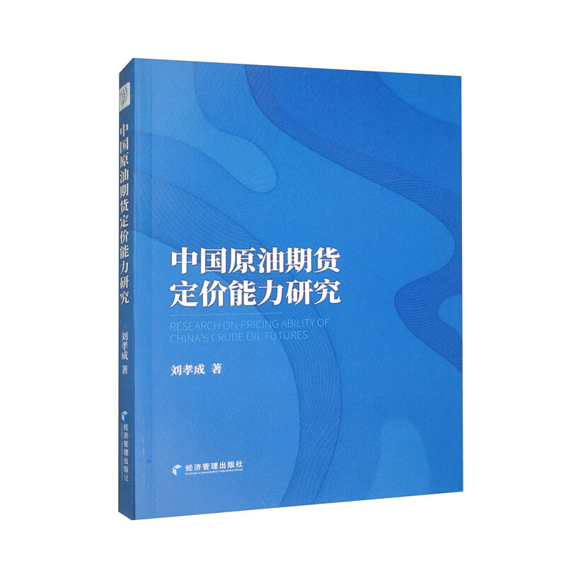 中国原油期货定价能力研究