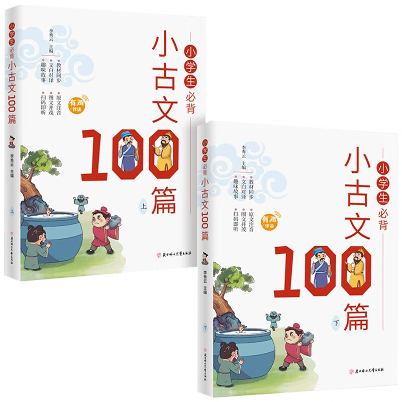 小古文100篇