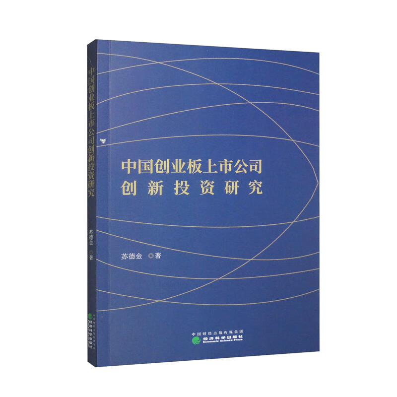 中国创业板上市公司创新投资研究