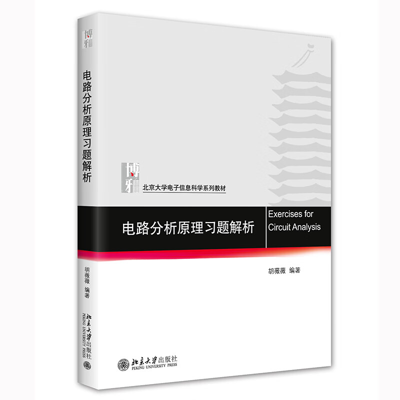 电路分析原理习题解析