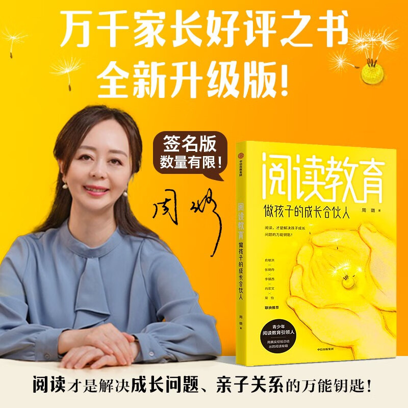 阅读教育:做孩子的成长合伙人