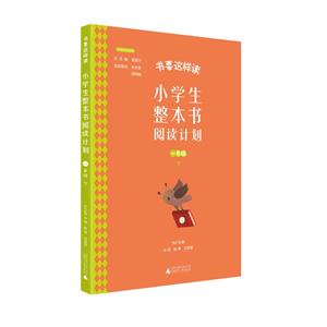 小學(xué)生整本書閱讀計(jì)劃  一年級(jí) 下