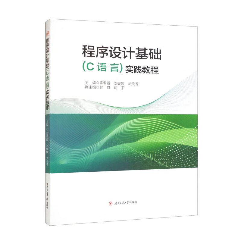 程序设计基础(C语言)实践教程